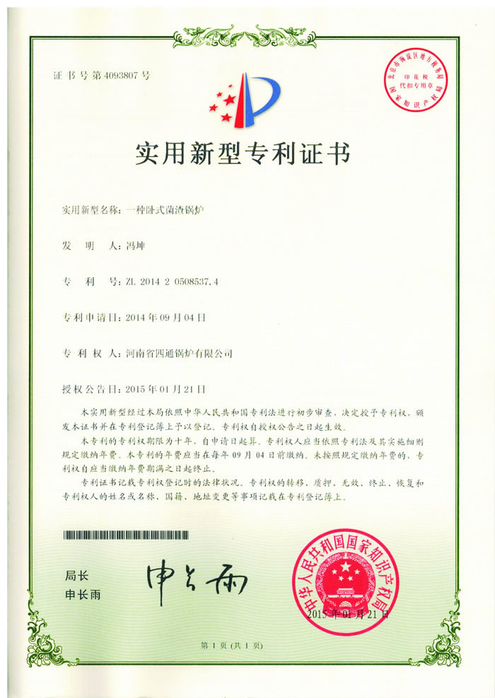 卧式菌渣锅炉